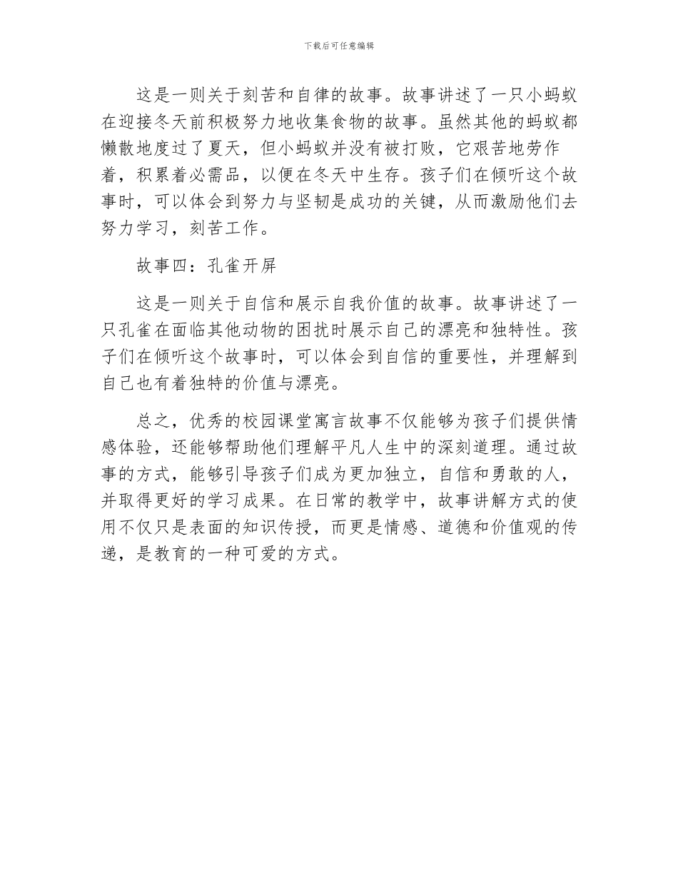 优秀的校园课堂寓言故事_第2页