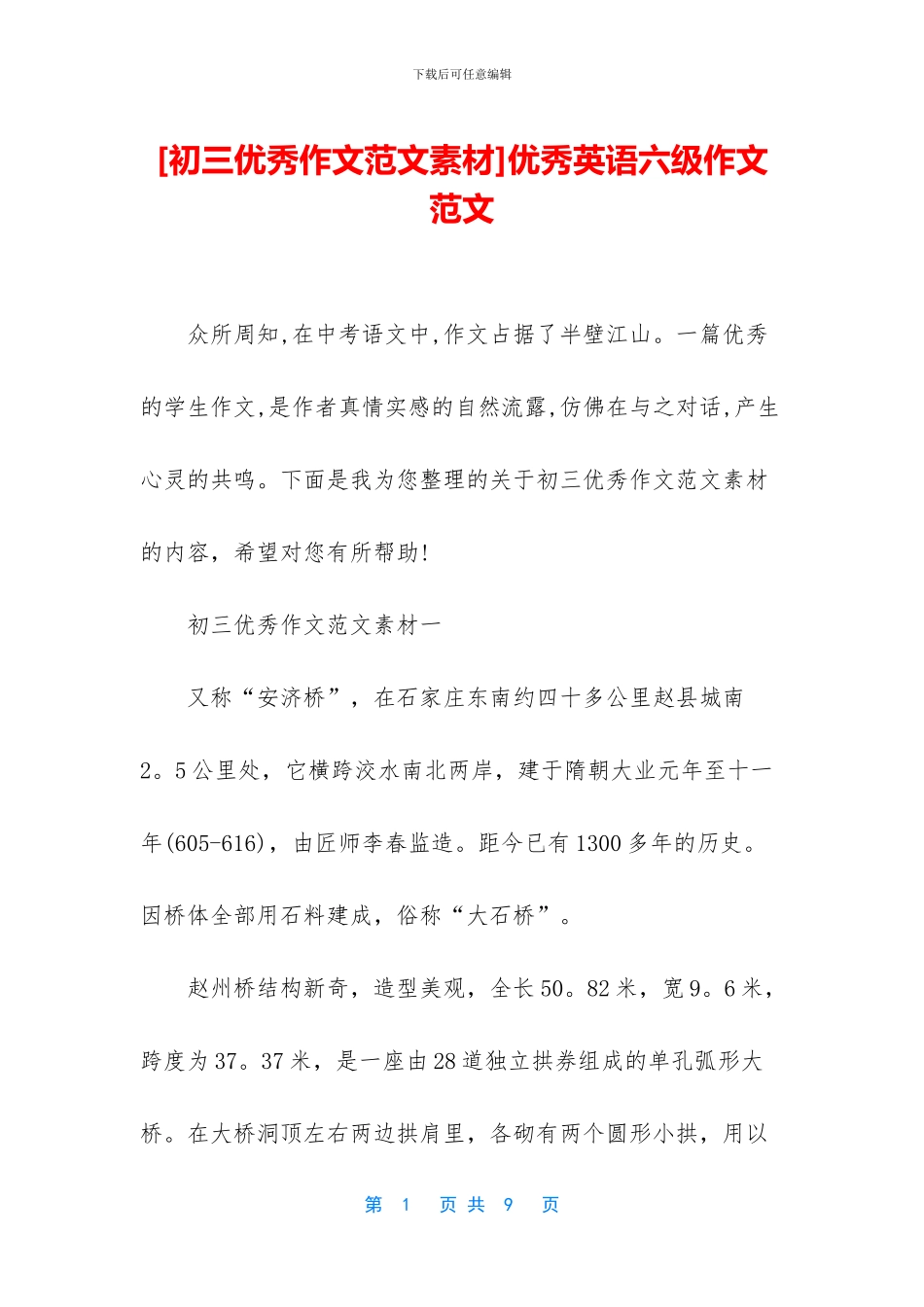 优秀英语六级作文范文_第1页