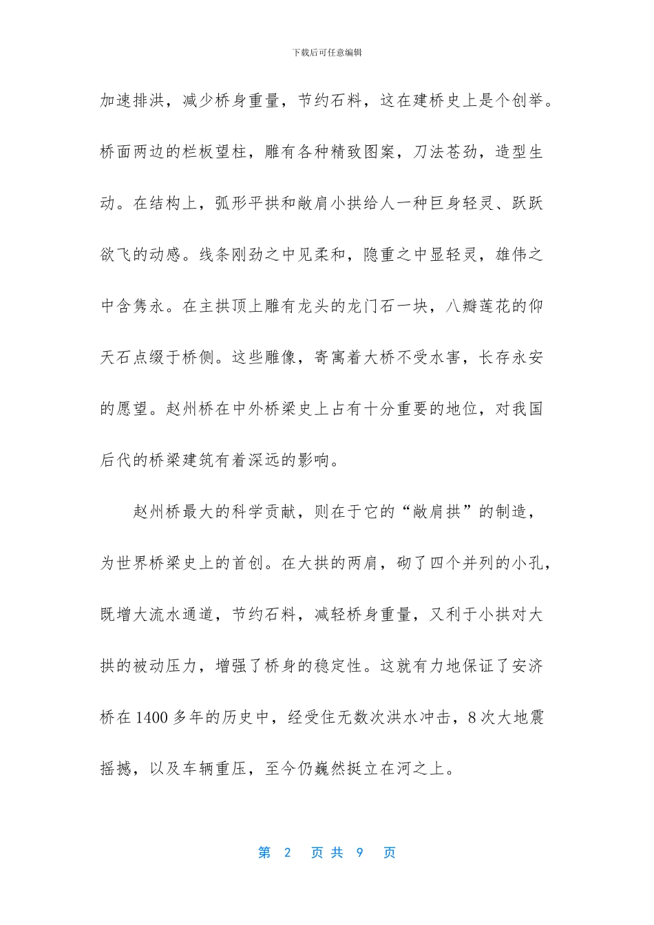 优秀英语六级作文范文_第2页