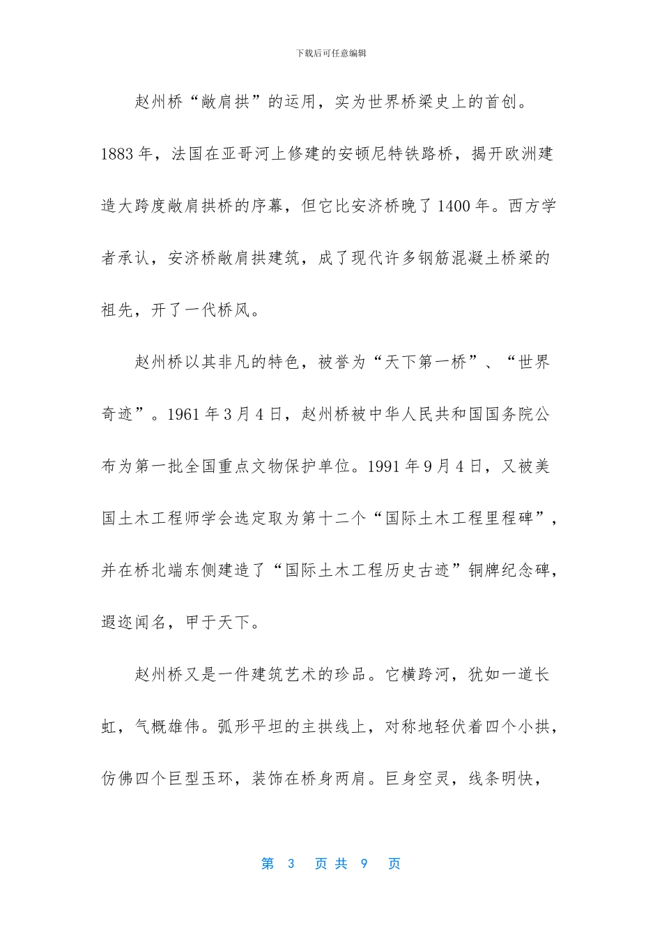 优秀英语六级作文范文_第3页