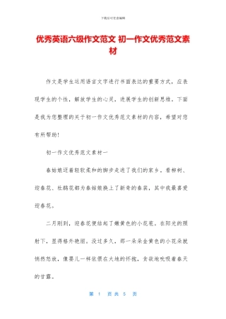 优秀英语六级作文范文-初一作文优秀范文素材