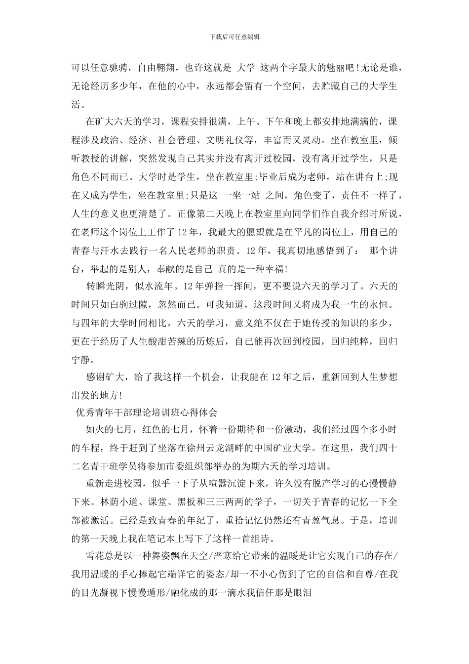 优秀青年干部理论培训班心得体会三篇_第2页