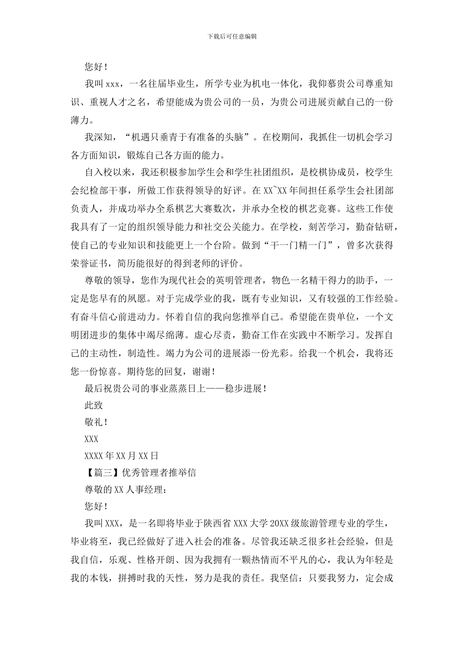 优秀管理者推荐信_第2页