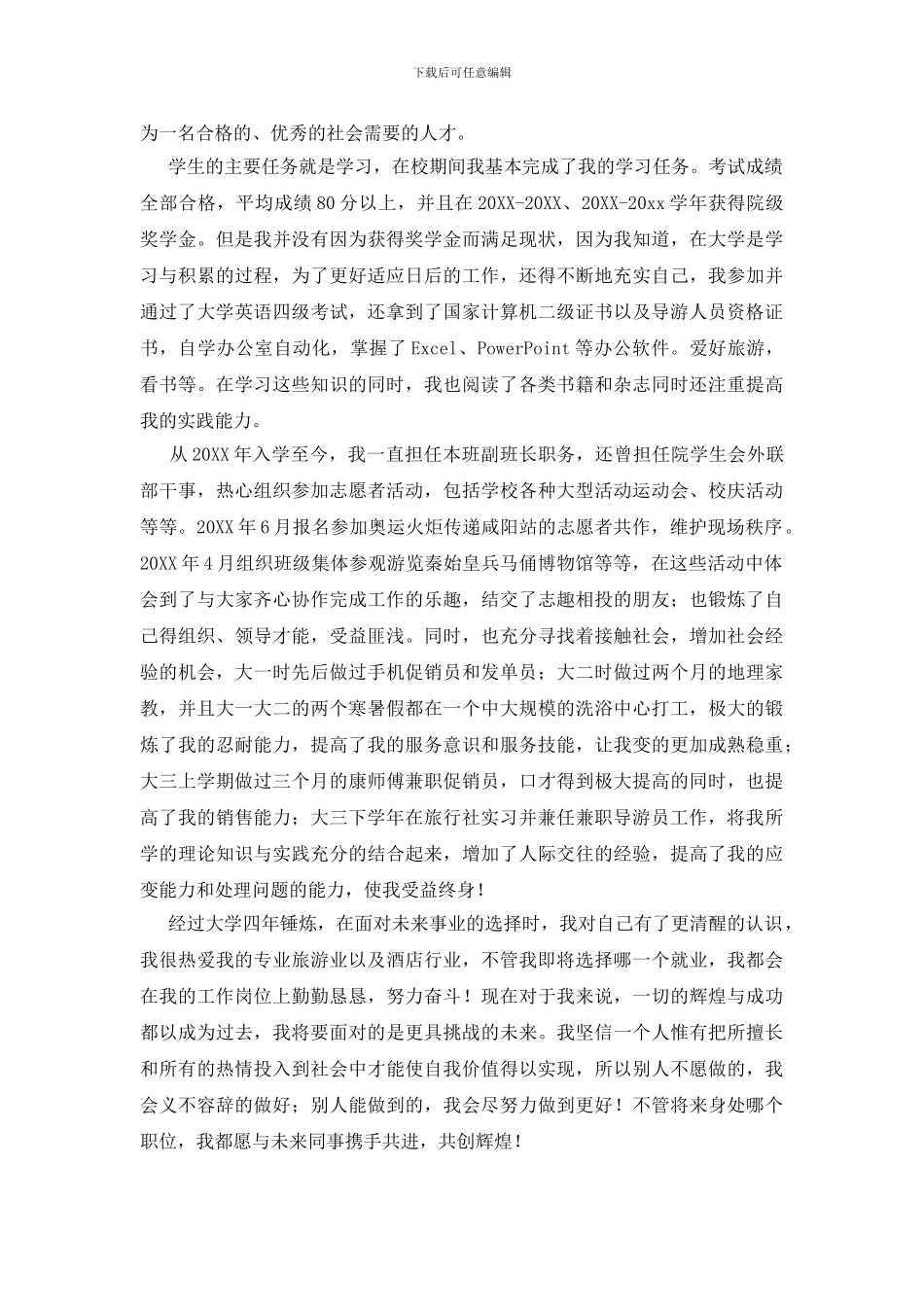 优秀管理者推荐信_第3页