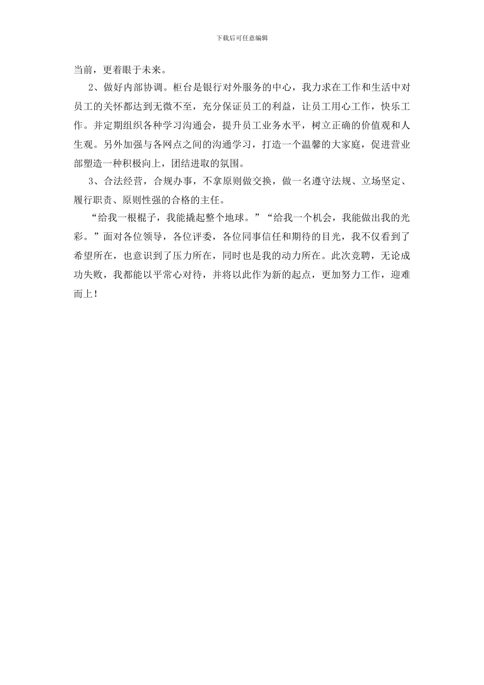 优秀营业部主任竞聘演讲_第2页