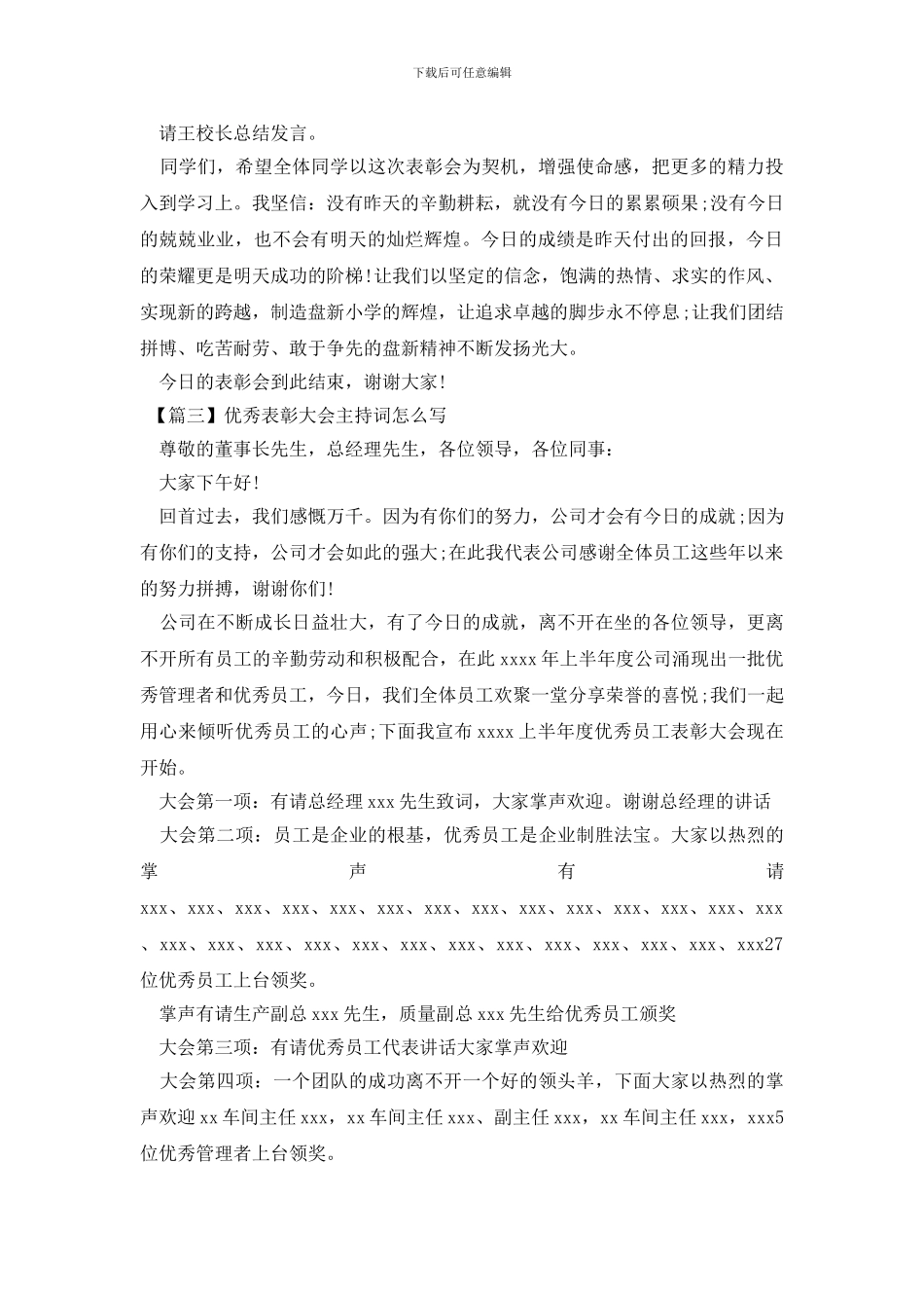 优秀表彰大会主持词怎么写_第3页