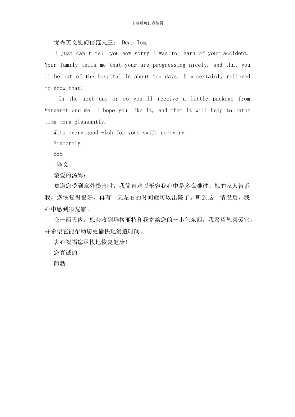 优秀英文慰问信范文_第2页