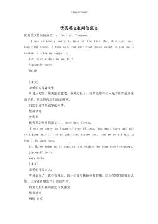 优秀英文慰问信范文