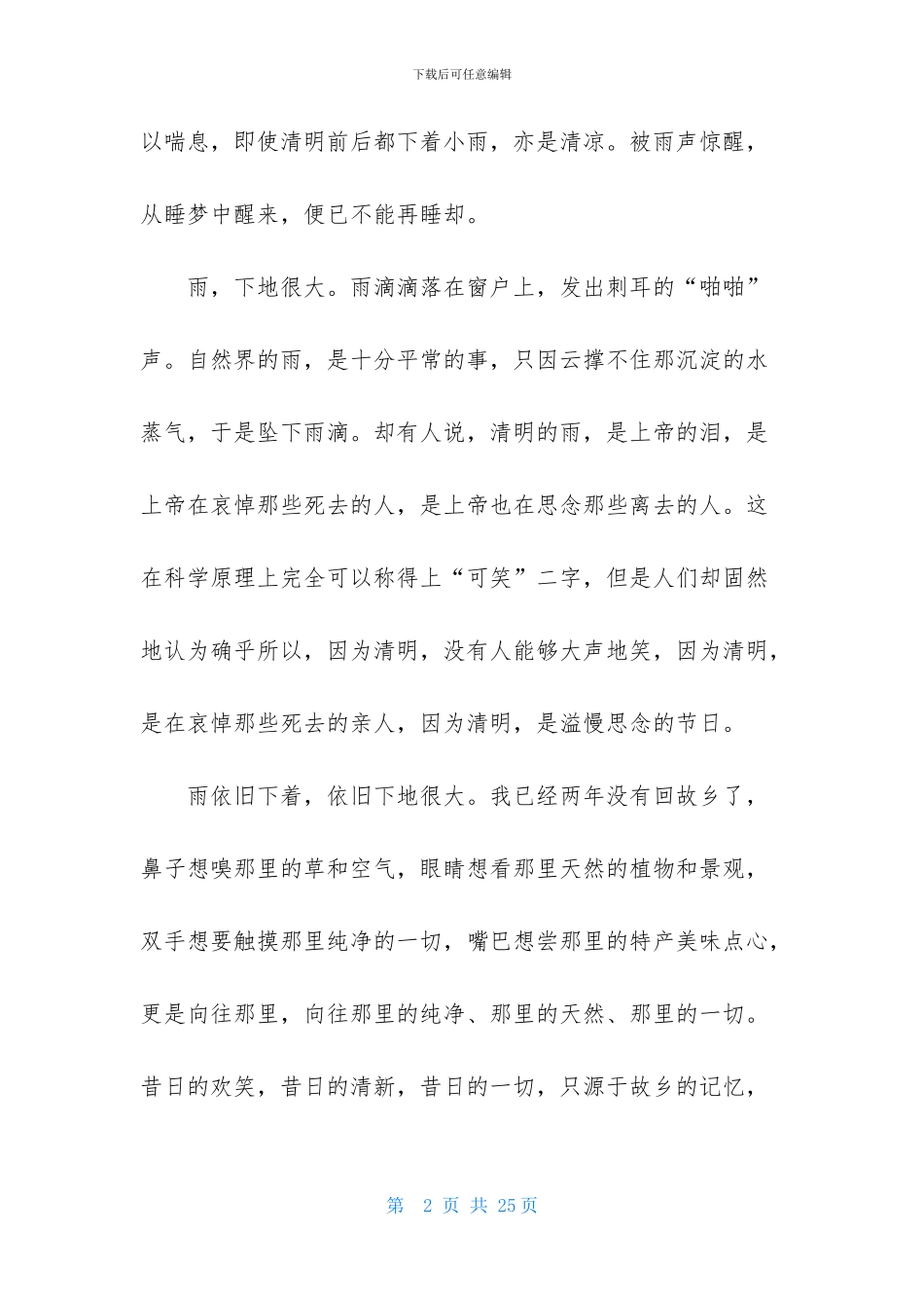 优秀高中作文集合九篇_第2页