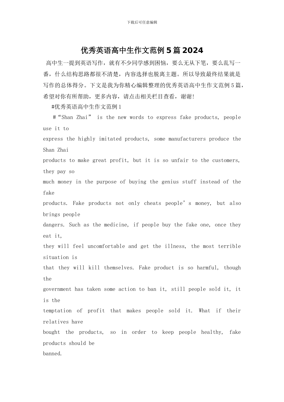 优秀英语高中生作文范例5篇2024_第1页