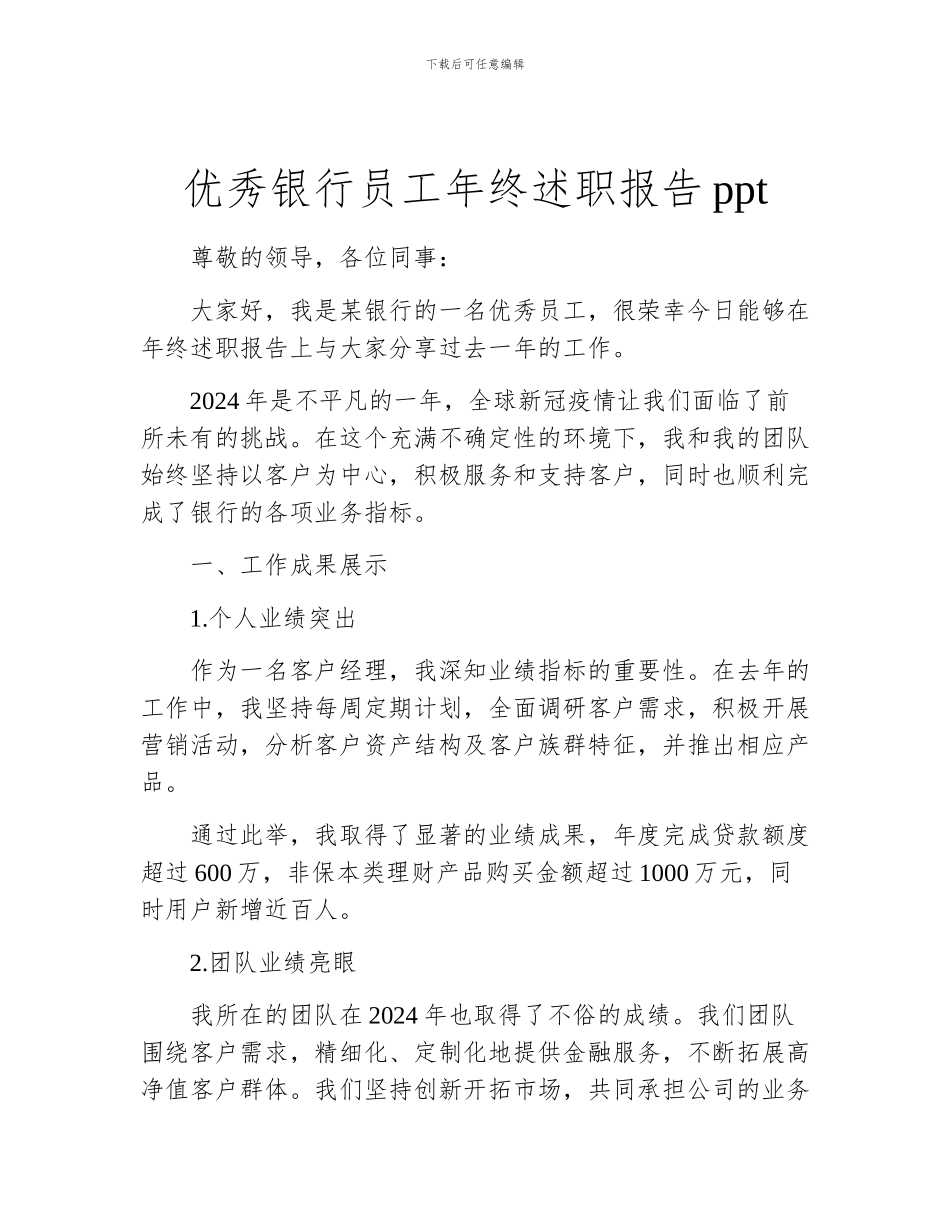 优秀银行员工年终述职报告ppt_第1页