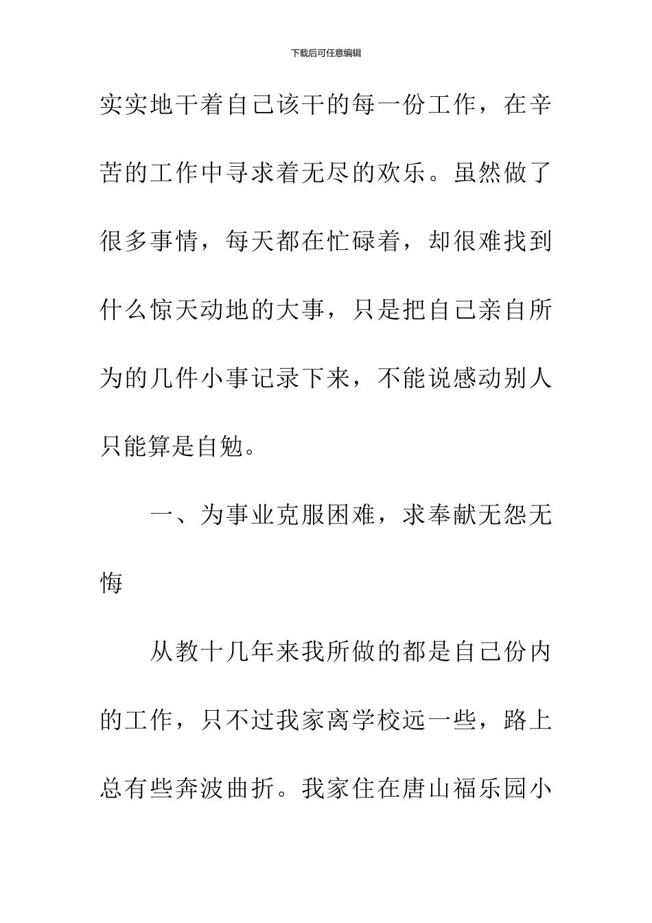优秀音乐教师先进事迹材料_第2页