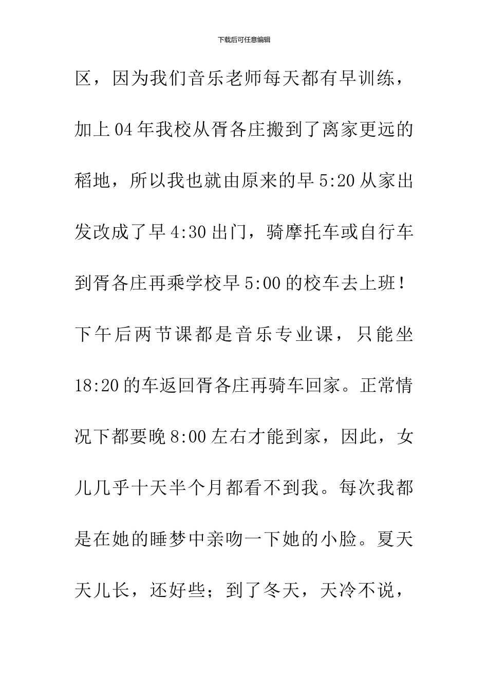 优秀音乐教师先进事迹材料_第3页