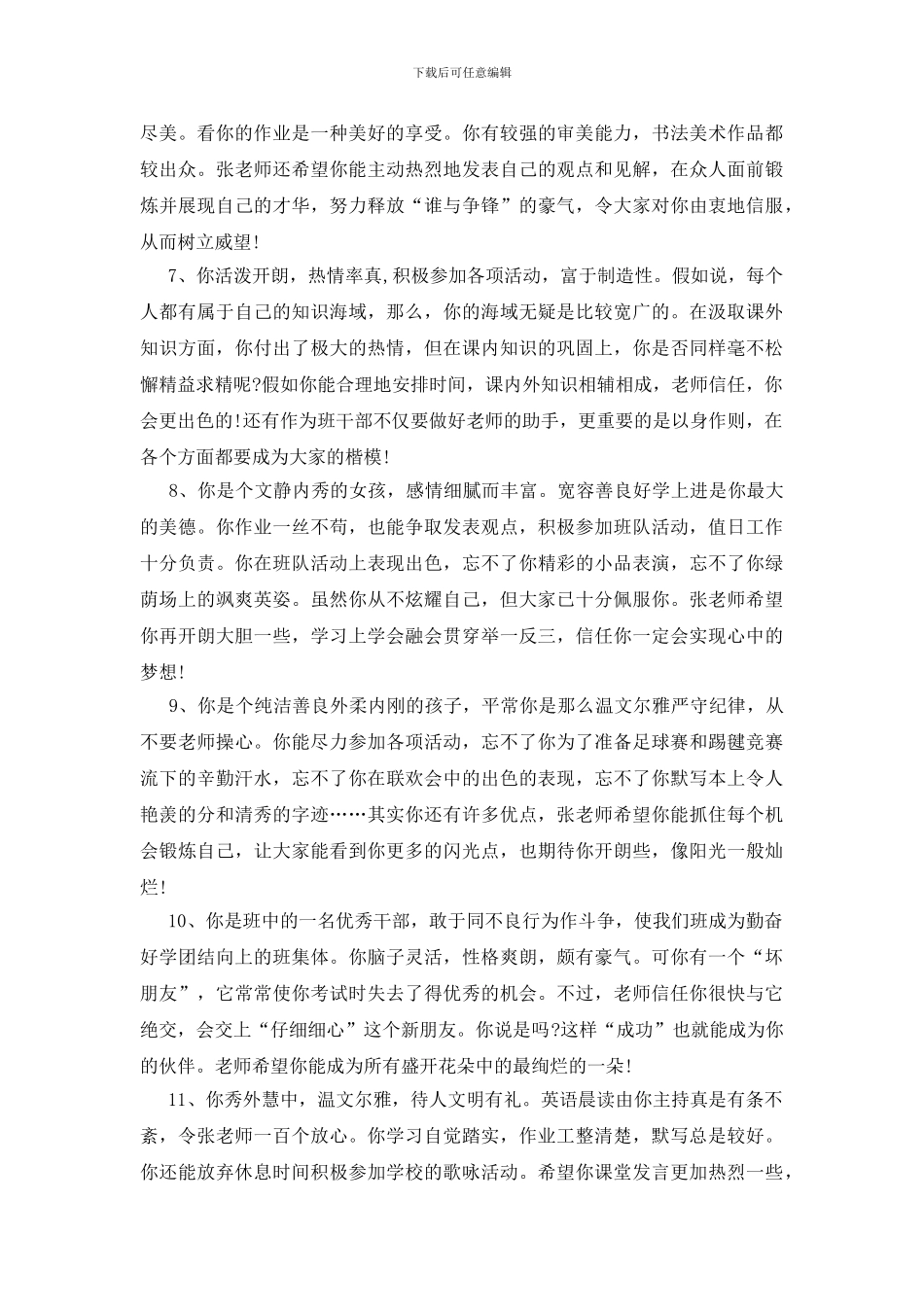 优等中学生评语_第2页