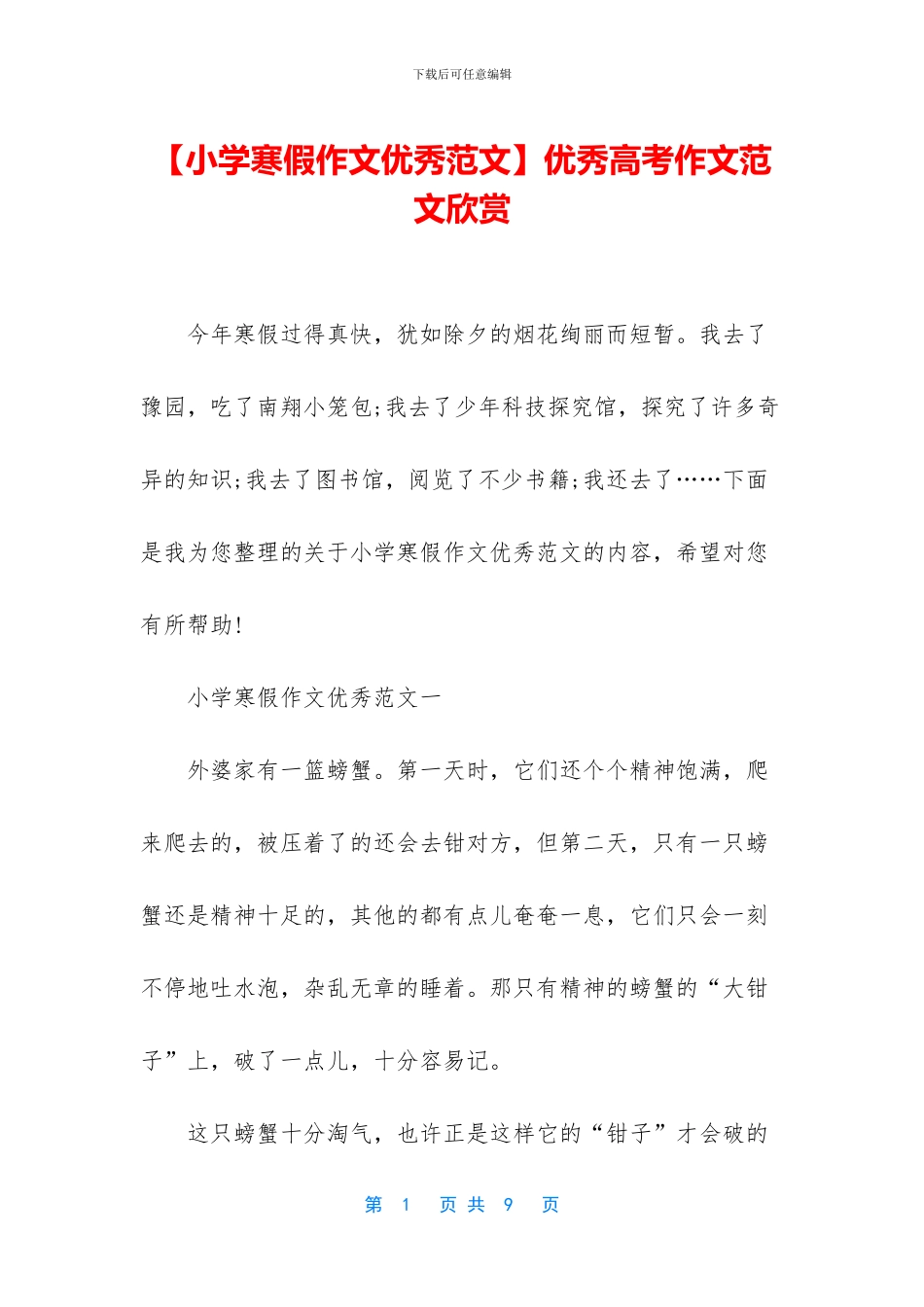 优秀高考作文范文欣赏_第1页