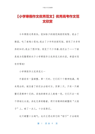 优秀高考作文范文欣赏