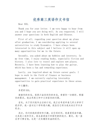 优秀高三英语作文书信