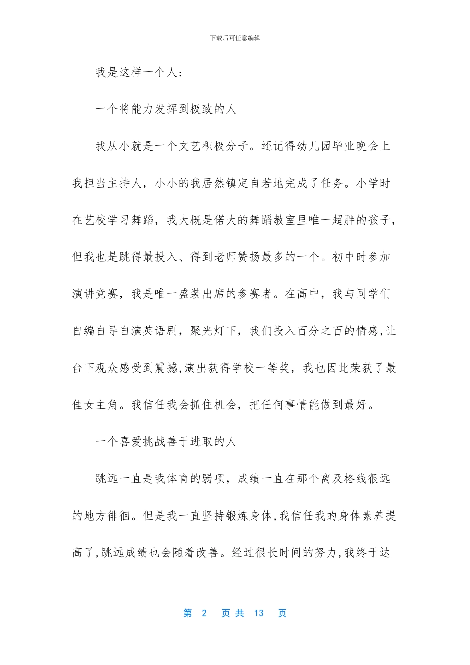 优秀高中生推荐信范文模板_第2页