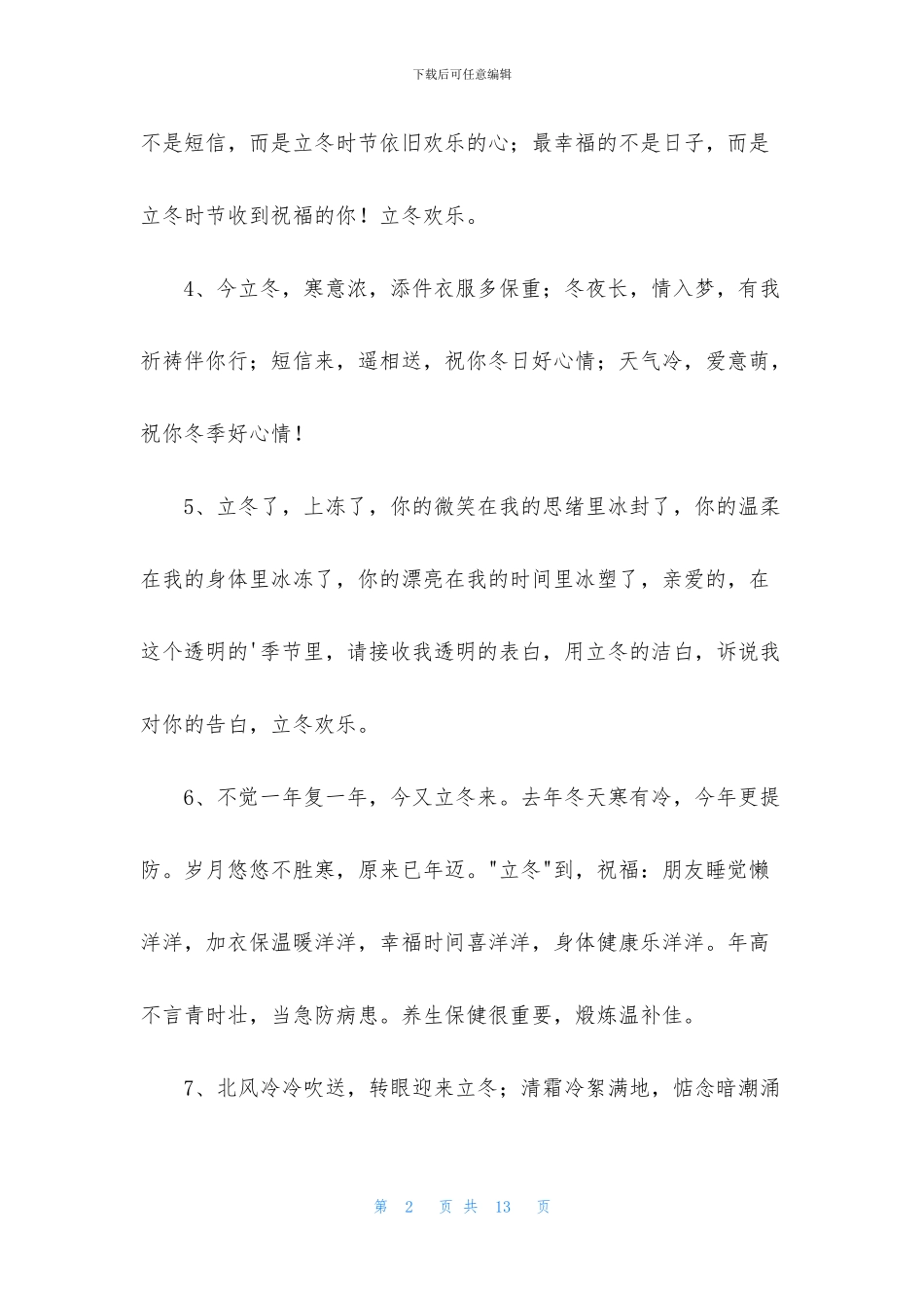 优美的立冬祝福语汇编56条_第2页