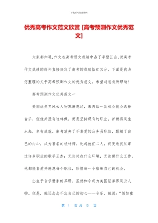 优秀高考作文范文欣赏-