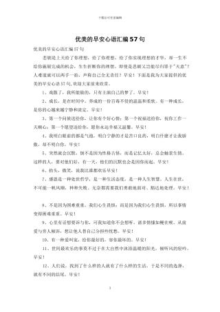 优美的早安心语汇编57句