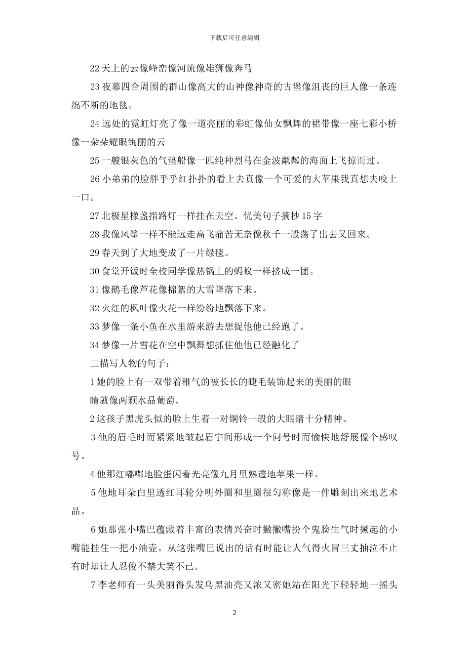 优美句子摘抄15字_第2页