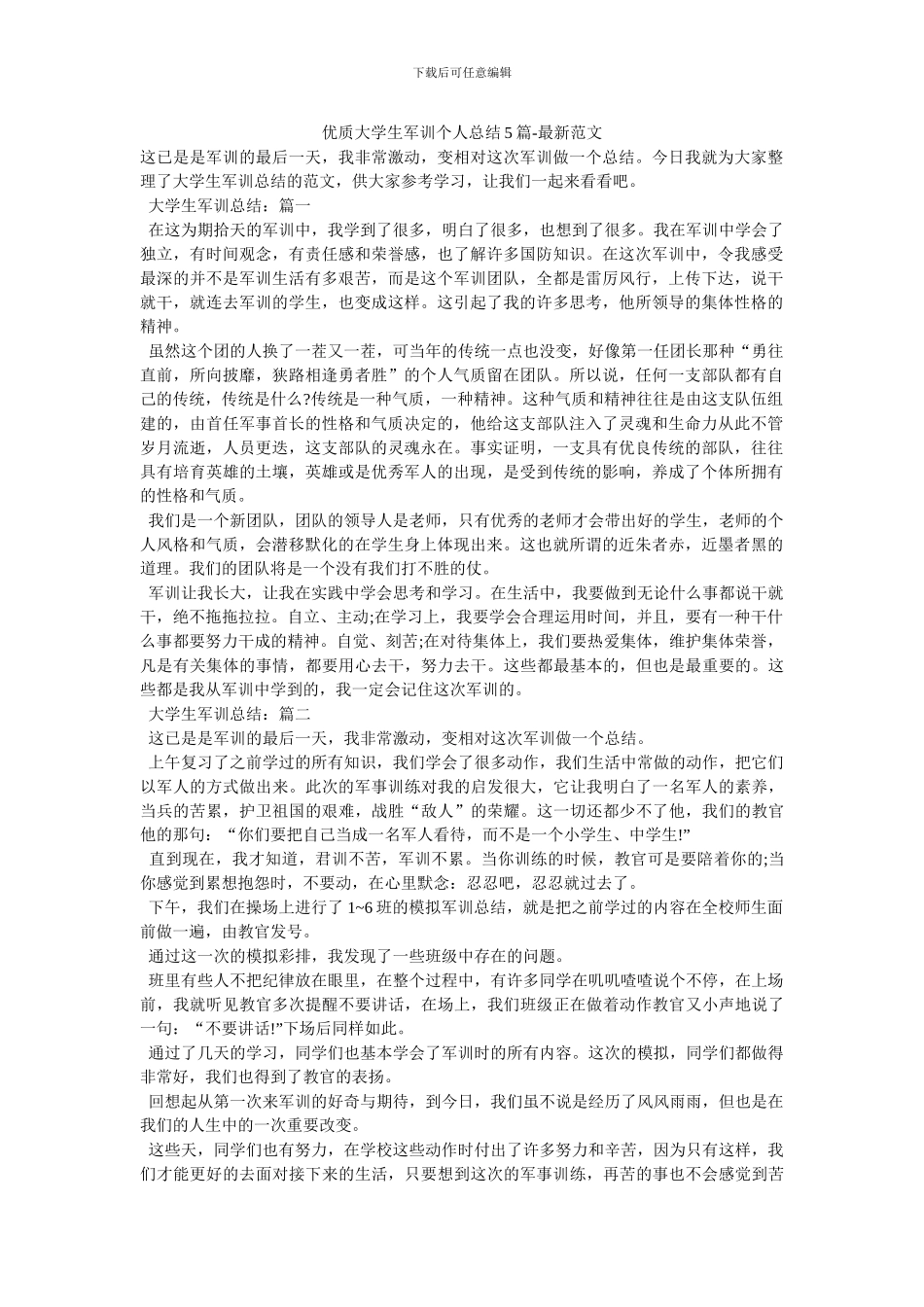 优质大学生军训个人总结5篇-最新范文_第1页