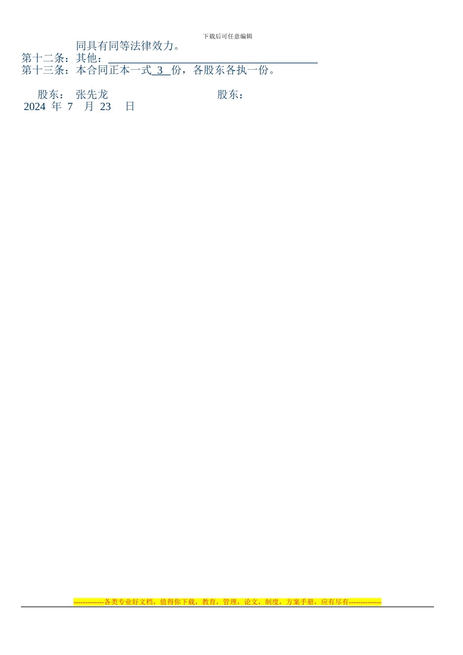 优艺术股份合作协议书_第2页