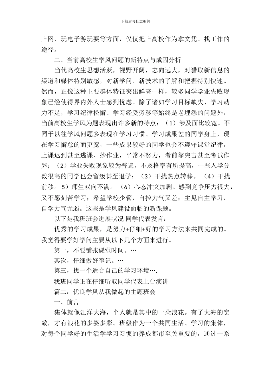 优良学风从我做起的主题班会策划书_第3页