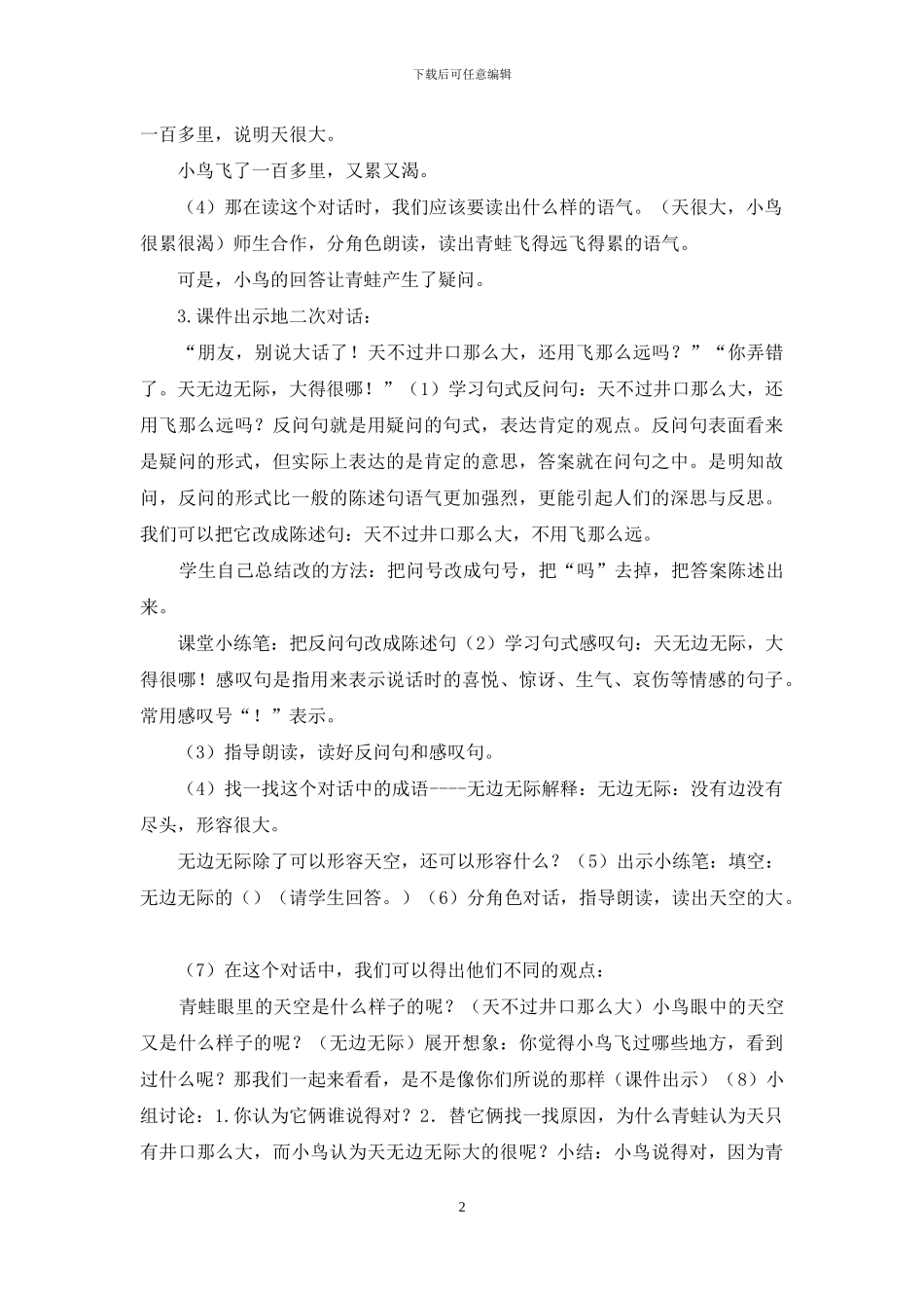 优质教案《坐井观天》_第2页