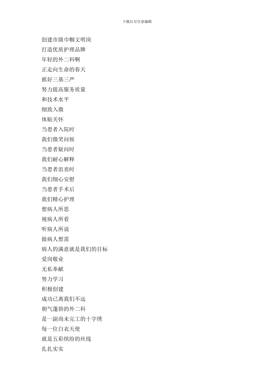 优质护理品牌征文稿_第2页