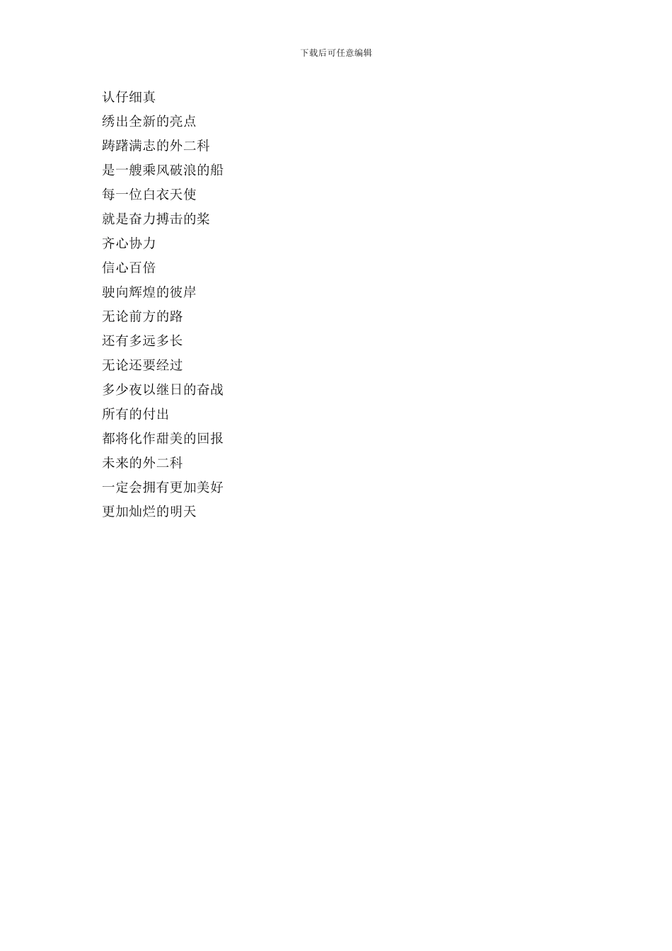 优质护理品牌征文稿_第3页