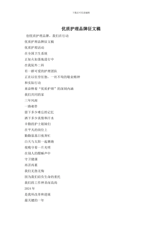 优质护理品牌征文稿