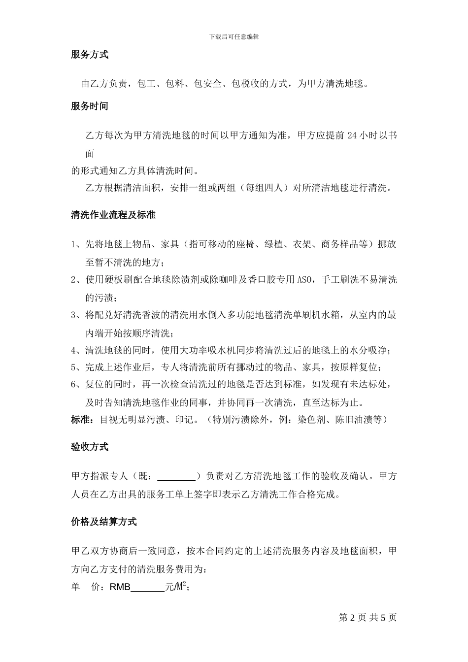 优质地毯清洗合同_第2页