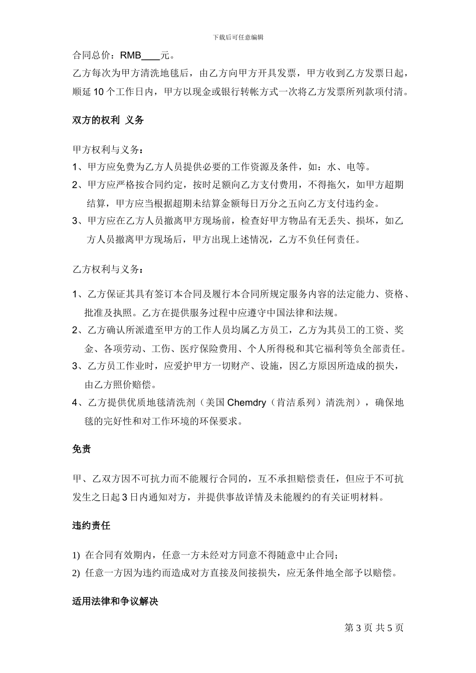 优质地毯清洗合同_第3页