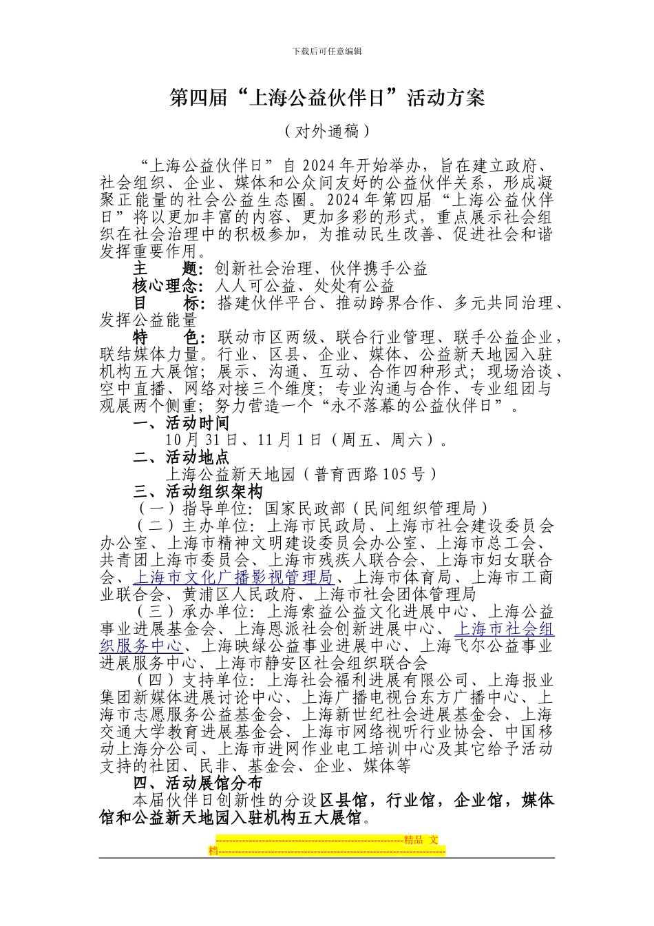 伙伴日活动方案_第1页