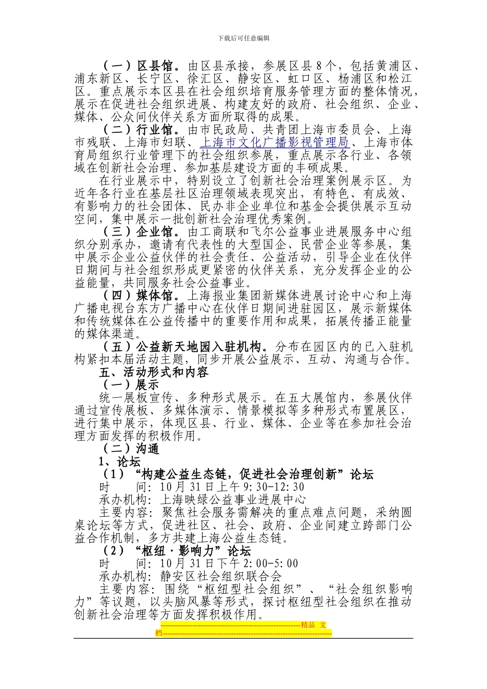 伙伴日活动方案_第2页