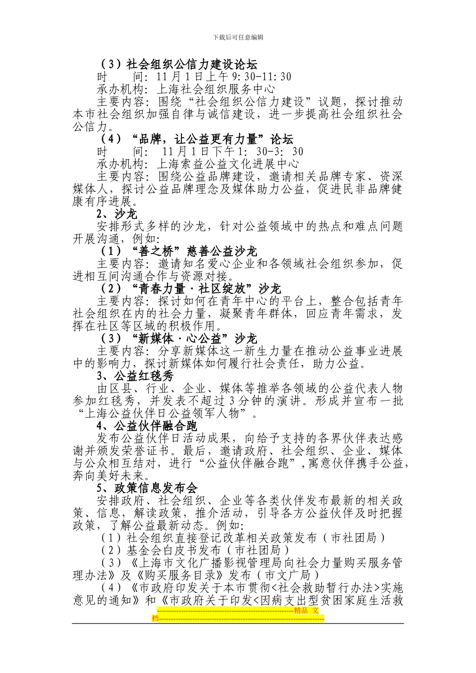 伙伴日活动方案_第3页
