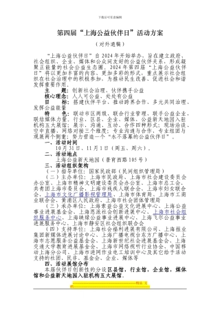 伙伴日活动方案