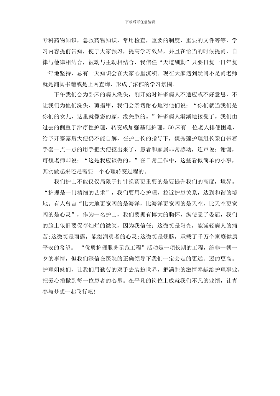 优质护理服务演讲稿范文_第2页