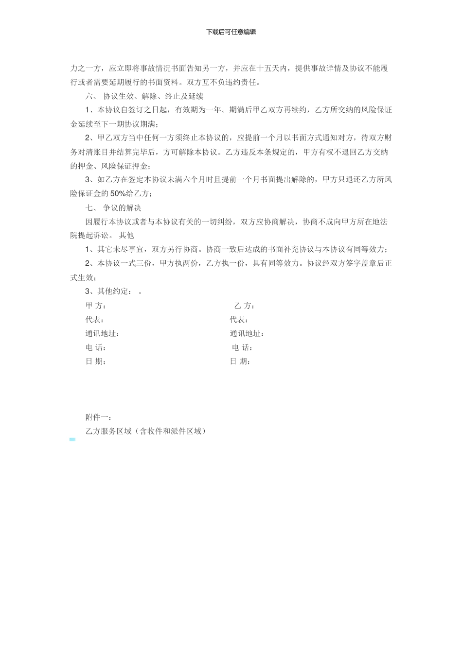 优速快递服务区域加盟合同书_第3页