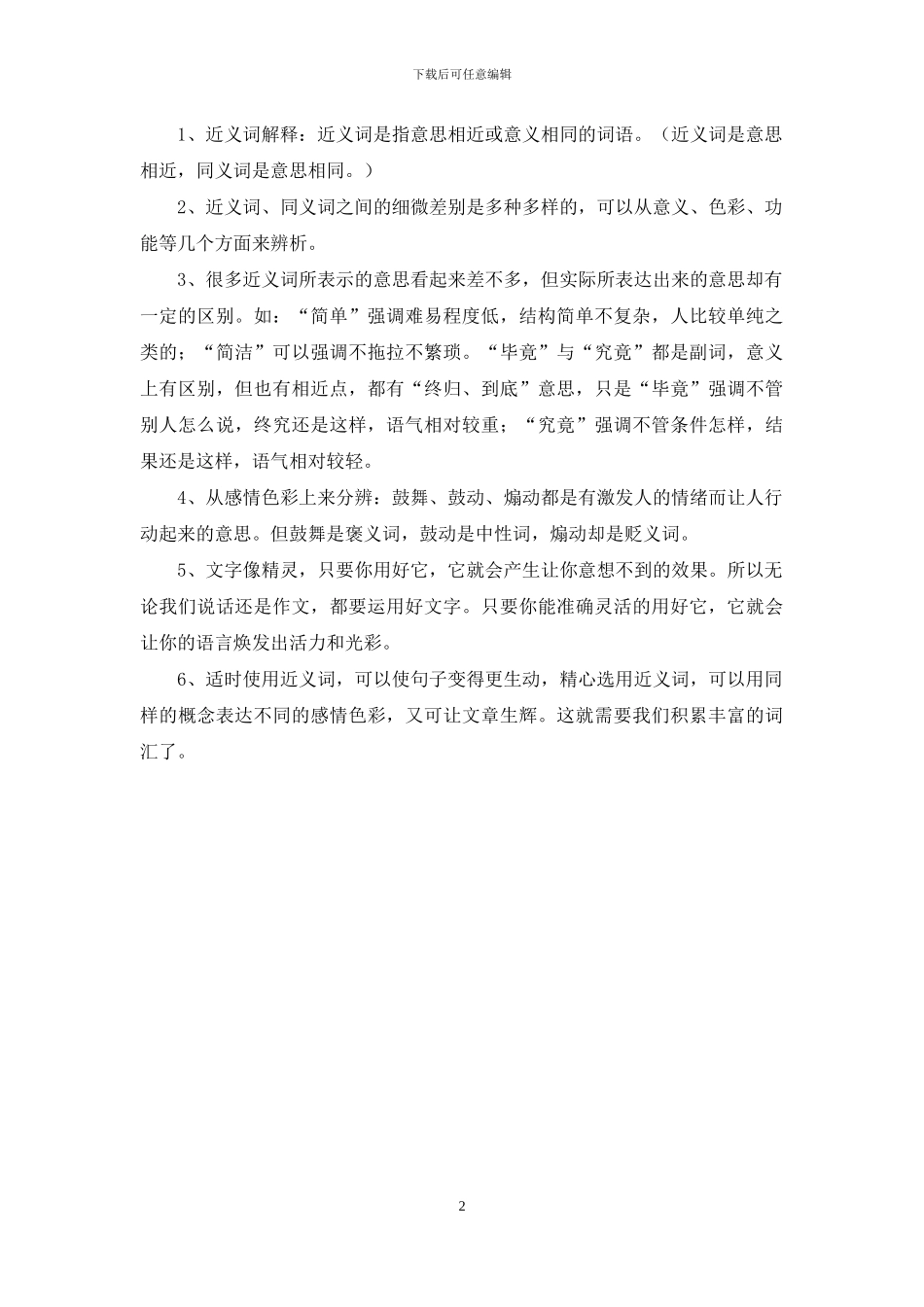 优雅的近义词_第2页