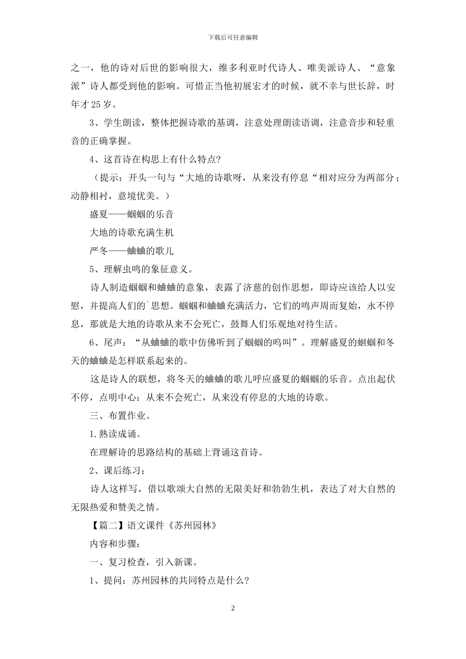 优选语文课件《苏州园林》系列_第2页