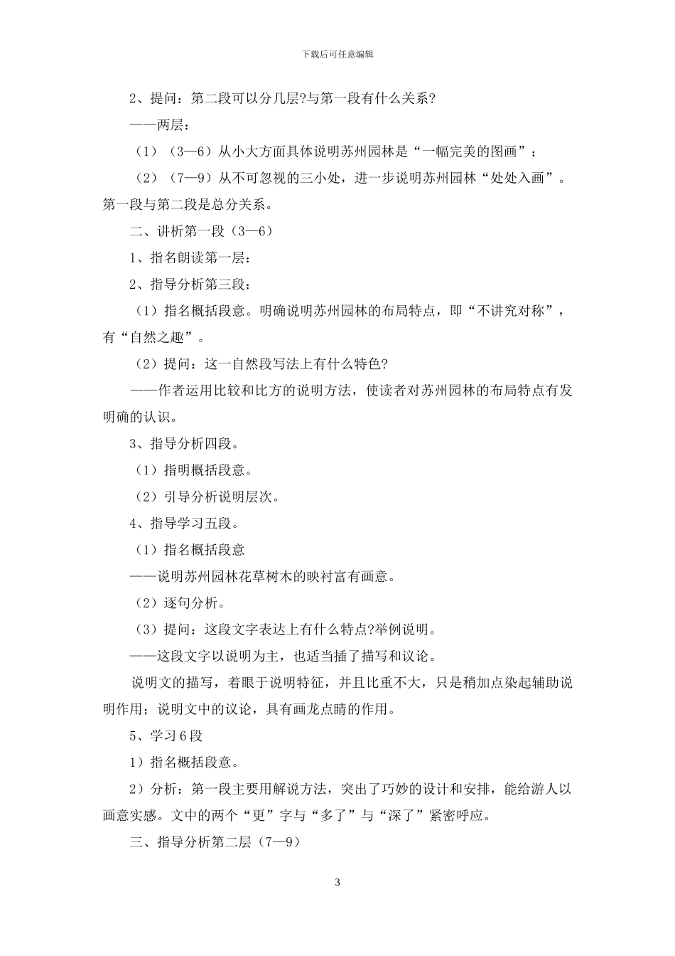 优选语文课件《苏州园林》系列_第3页