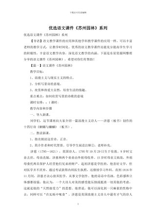 优选语文课件《苏州园林》系列