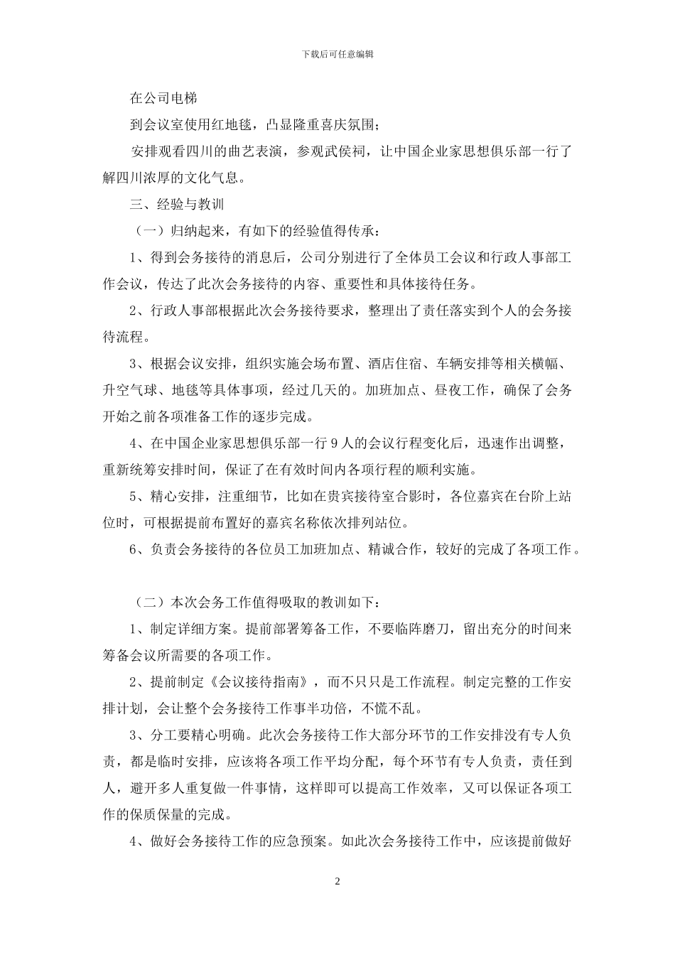 会务接待人员工作总结_第2页