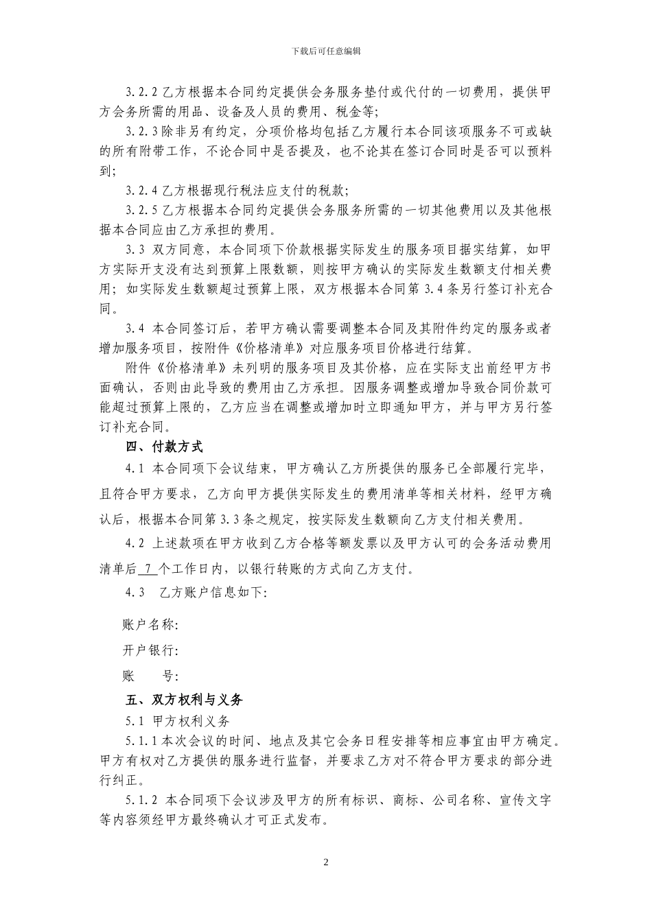 会务服务合同-范本-模板_第2页