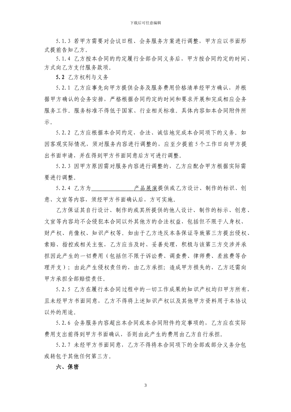 会务服务合同-范本-模板_第3页