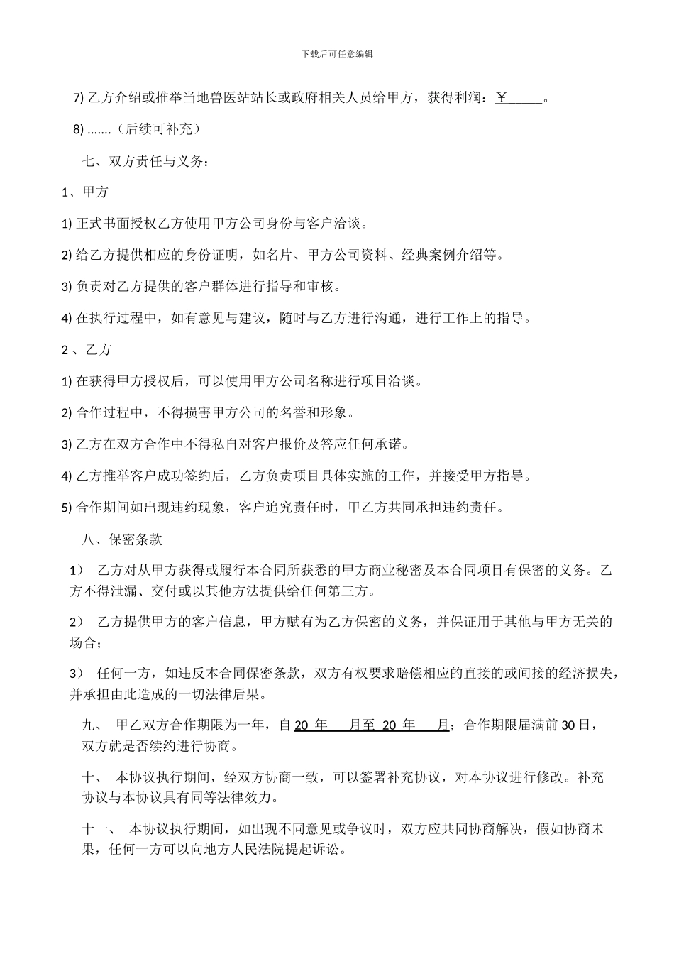 会-员-制-合-作-协-议_第2页