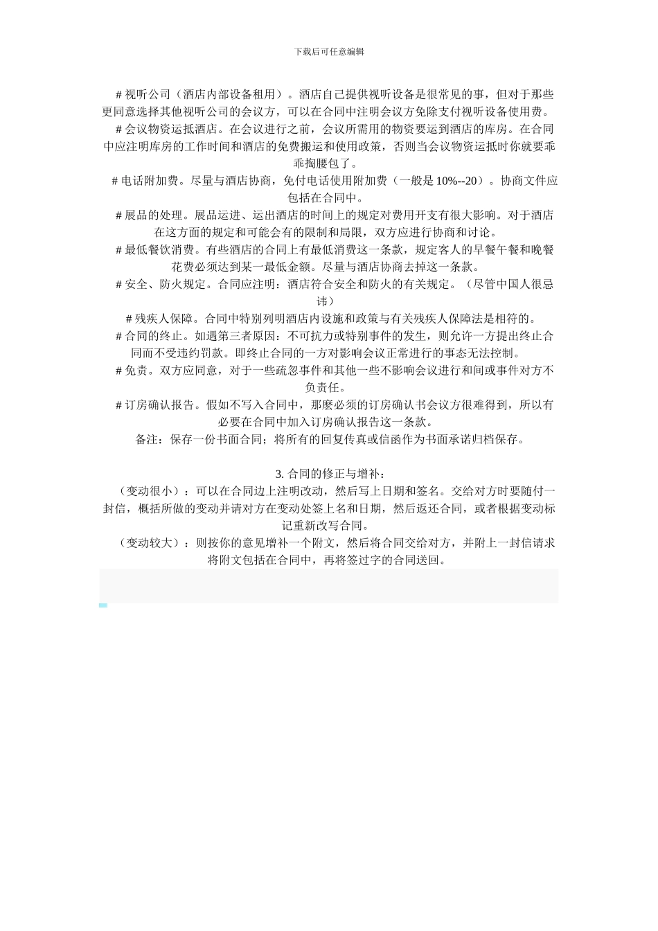 会务合同说明_第2页